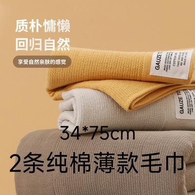 2条纯棉毛巾薄款纱布柔软吸水成人家用旅行易干燥素色不起球全棉