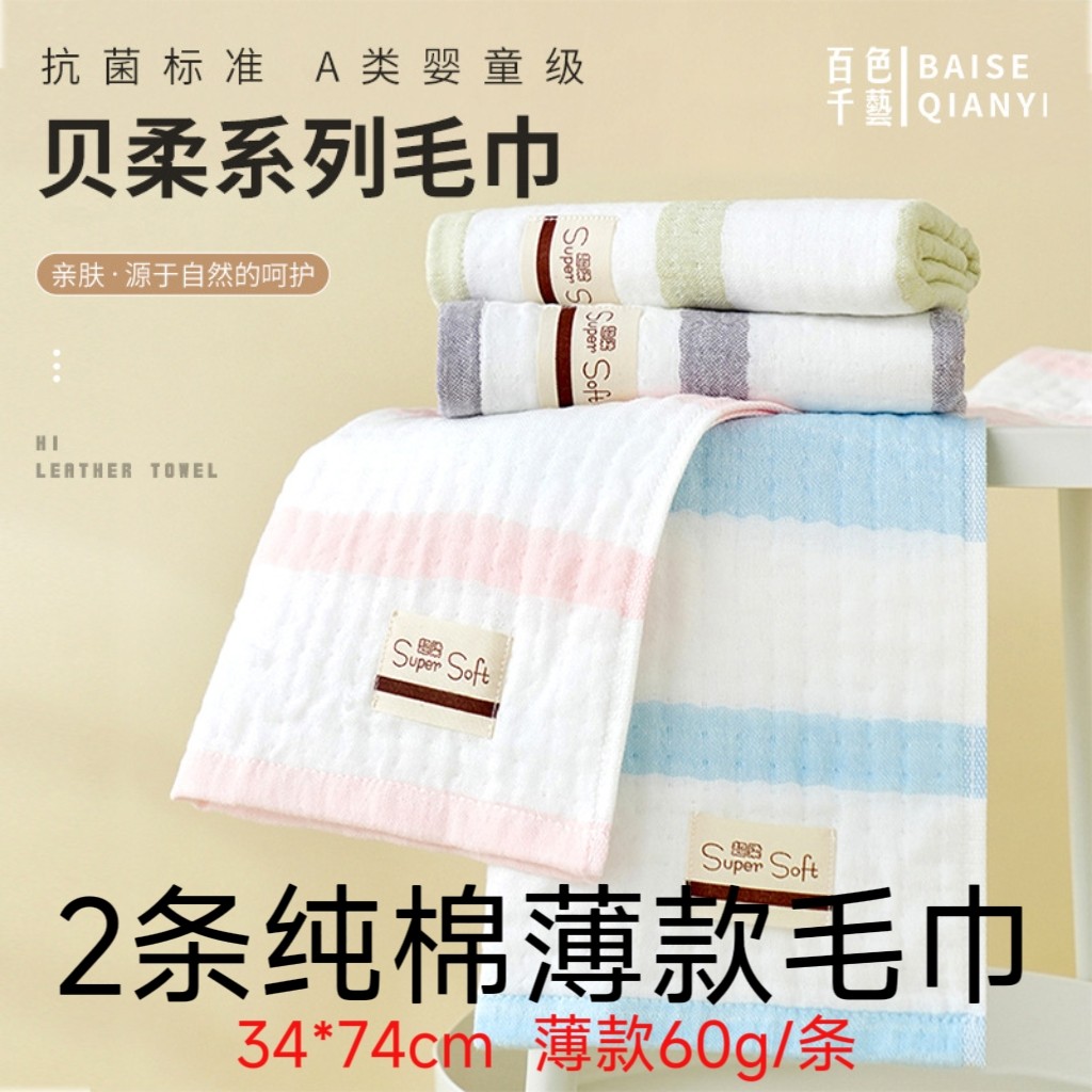 2条百色千艺纯棉毛巾薄款4层纱布精梳棉条纹清新吸水成人洗脸情侣