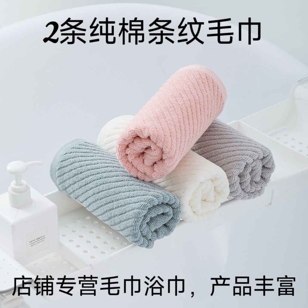 2条纯棉条纹毛巾柔软吸水不掉毛家用成人男女情侣素色简约洗脸巾