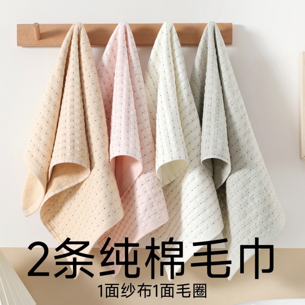 2条纯棉毛巾1面毛圈一面纱布家用柔软透气吸水不掉毛成人洗脸巾