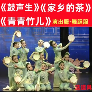 鼓声生古典演出服小学儿童生家乡的茶舞蹈青青竹儿表演服手鼓道具