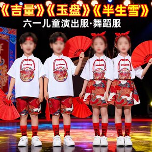 春晚吉量舞蹈服装玉盘演出服半生雪表演服国风大合唱儿童男女套装