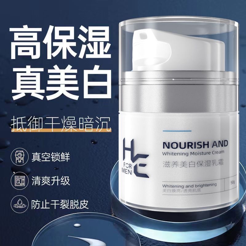 男士面霜保湿亮白补水乳液护脸脸部滋润肤霜擦脸油面部护肤品夏季