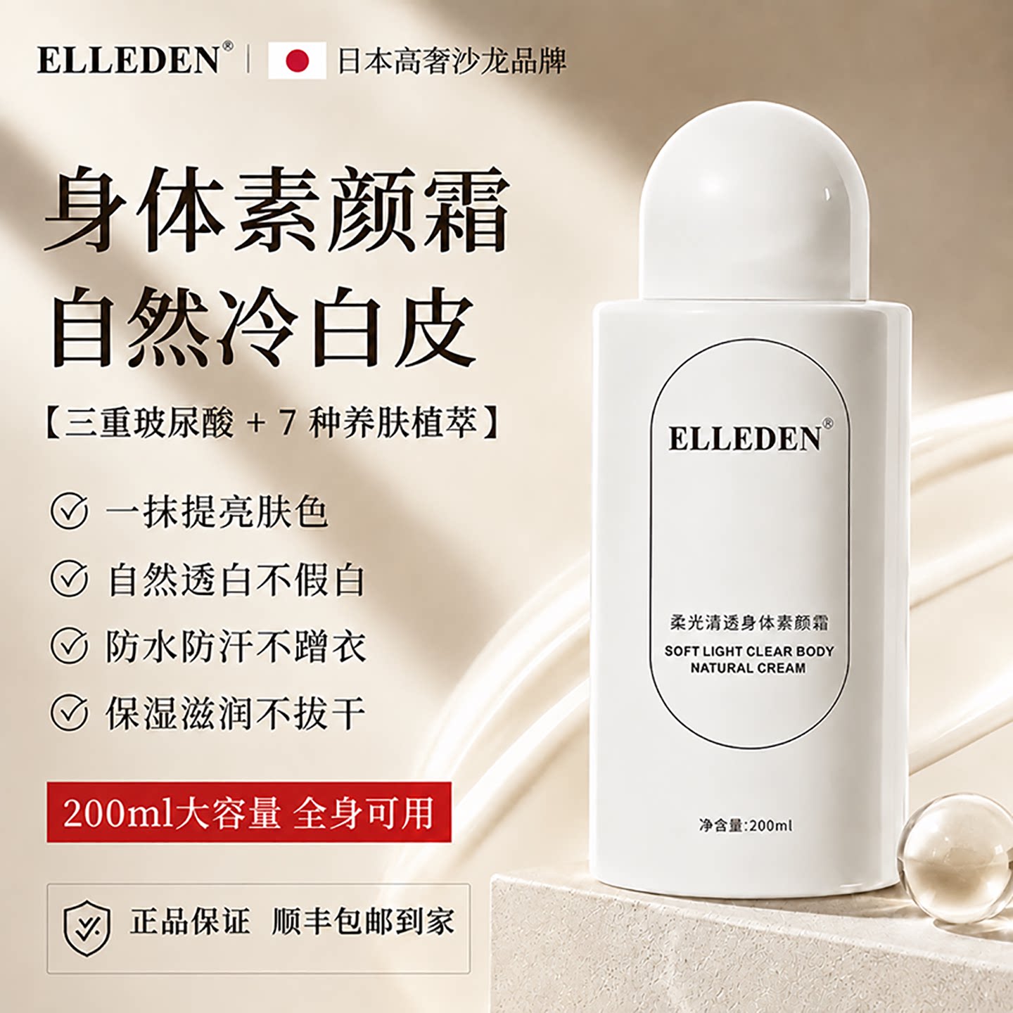 日本品牌身体素颜霜乳白皙全身冷白皮脖子色差防水防汗不假白沾衣