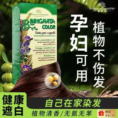 意大利有机植物染发剂膏女孕妇纯盖白发无刺激自己在家染官方正品
