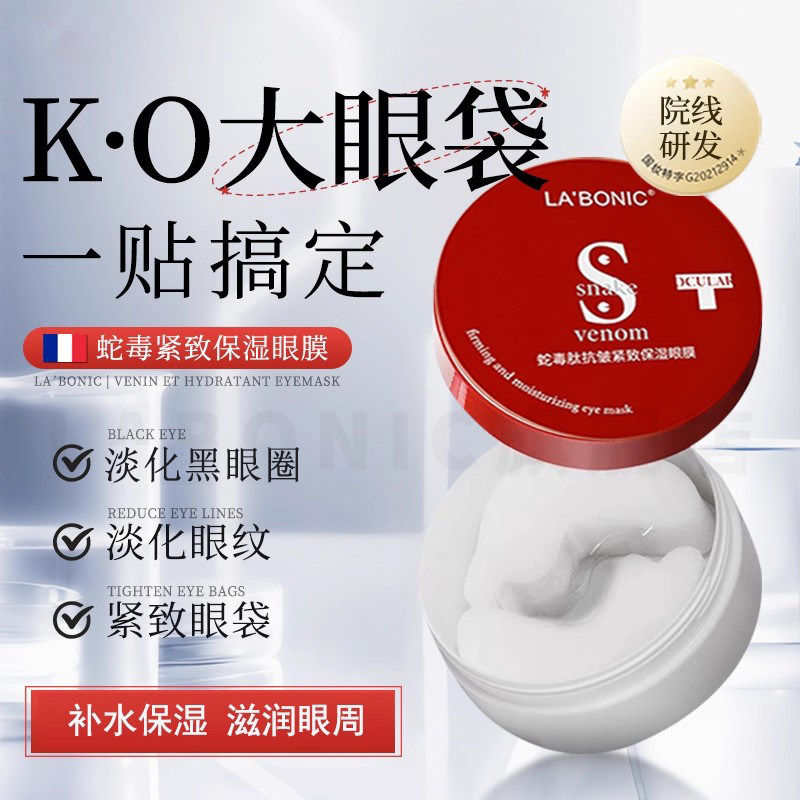进口眼膜贴淡化黑眼圈细纹紧致眼袋男士专用官方旗舰正品去除神器