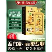 染发剂同仁堂一洗黑纯植物天然官方正品 染发膏 遮白发不沾头皮男士