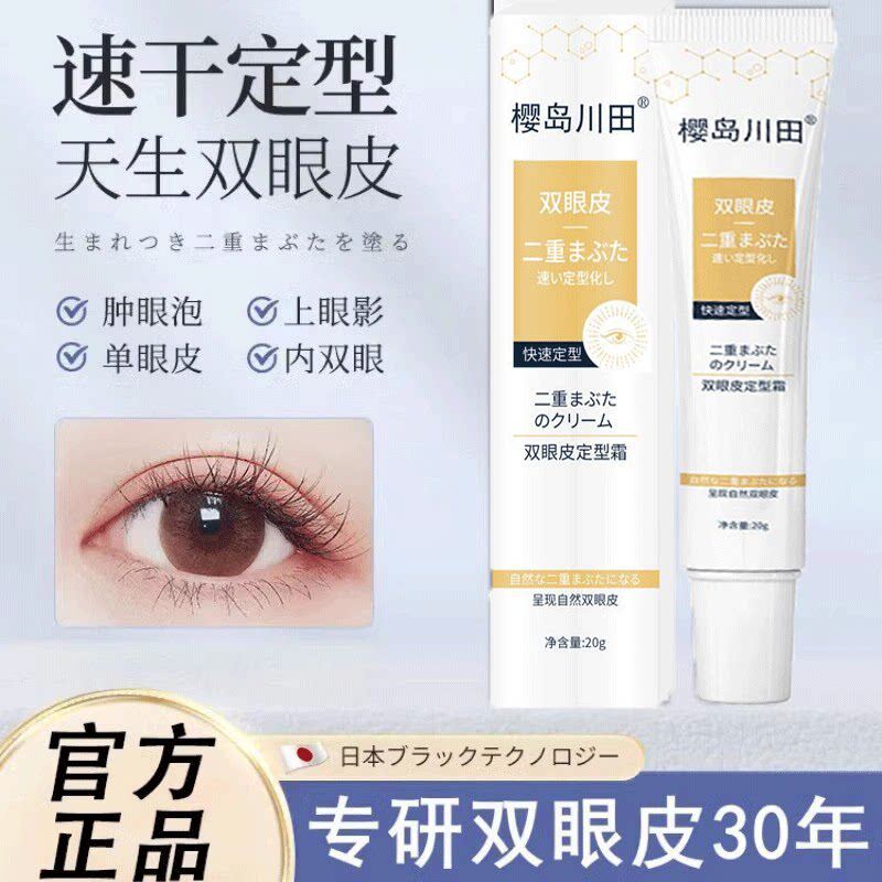 日本进口双眼皮定型霜眼皮下垂双眼皮神器无痕隐形自然工具非胶水
