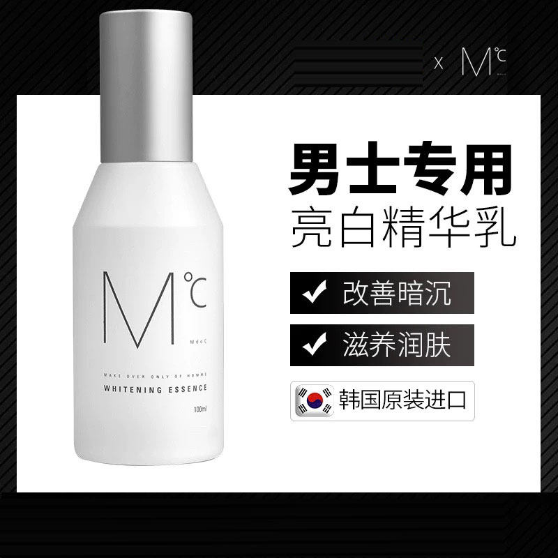 蒙度士精华乳男士美白面霜保湿乳液脸部补水护肤品紧致秋冬季正品