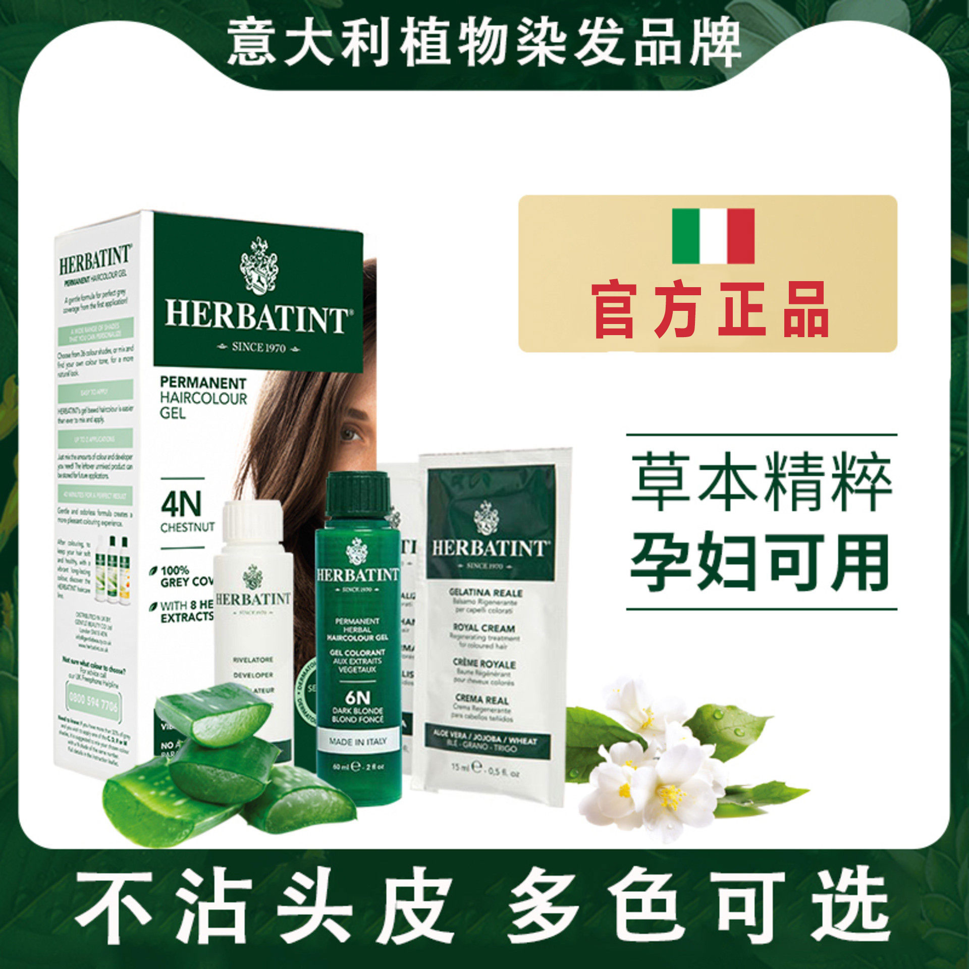 意大利植物染发剂膏纯自然黑无刺激盖白发孕妇自己在家染正品品牌