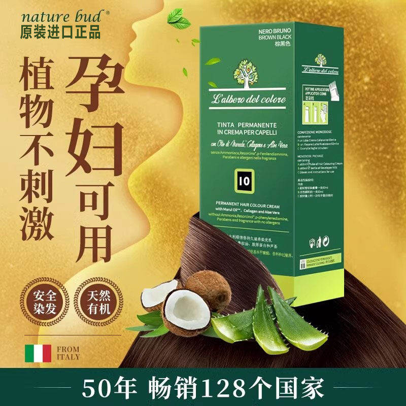意大利植物染发剂膏纯健康遮白发孕妇可用官方旗舰店正品品牌无氨