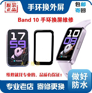 适用于华为手环10换外屏玻璃手环band10屏幕总成手环9换屏维修
