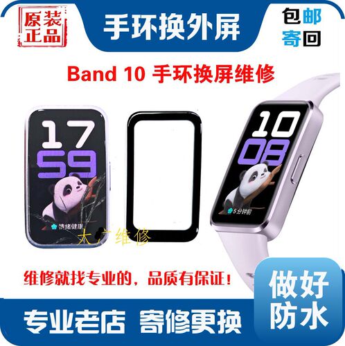 适用华为手环10换屏幕9外屏玻璃