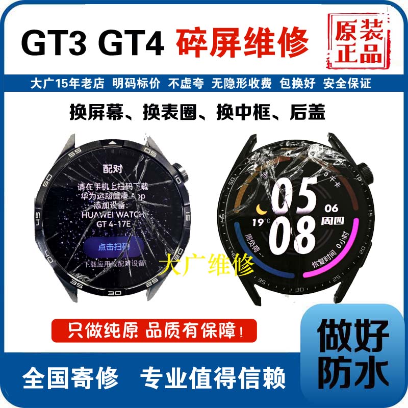 华为手表GT3换屏幕GT4换外屏