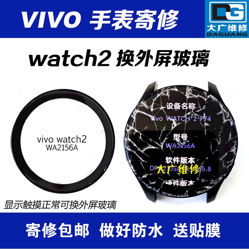 适用VIVO手表换屏vivo watch2换外屏玻璃2代屏幕总成wa2156a寄修 手表 维修服务 原图主图