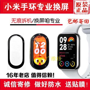 适用小米手环8换外屏玻璃手环10米8pro换屏中框9屏幕7换总成寄修