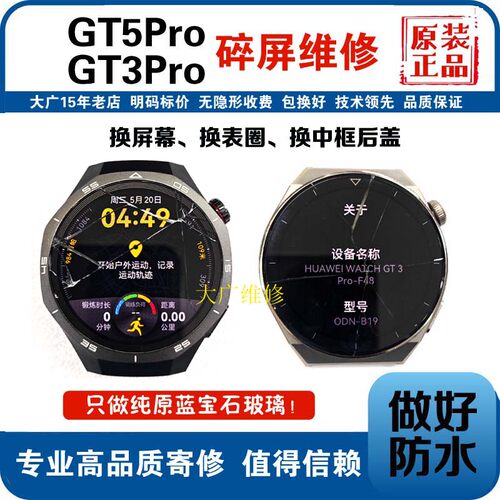 适用手表gt3pro换屏GT5Pro维修