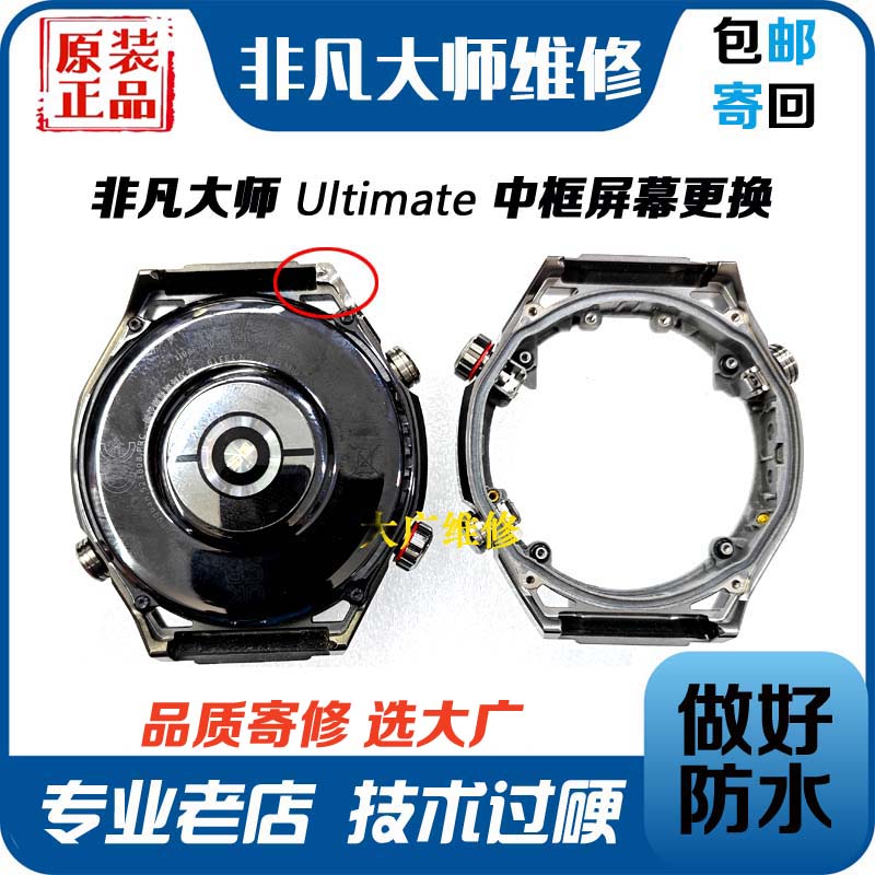 华为手表非凡大中框更换