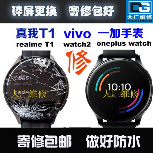 vivowatch2屏幕一加手表换屏