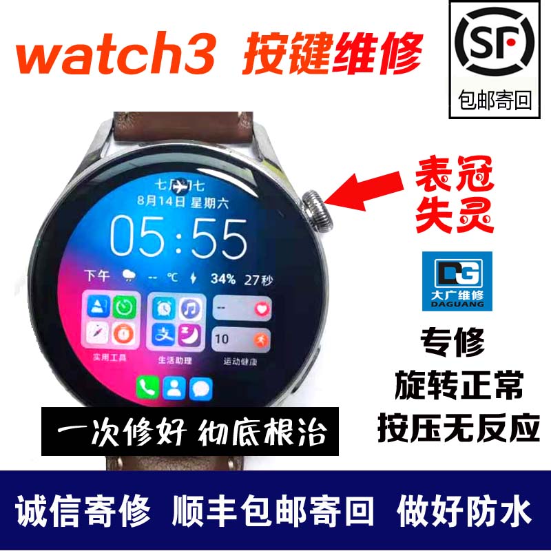 适用华为手表watch3按键按压无反应watch3表冠失灵维修更换