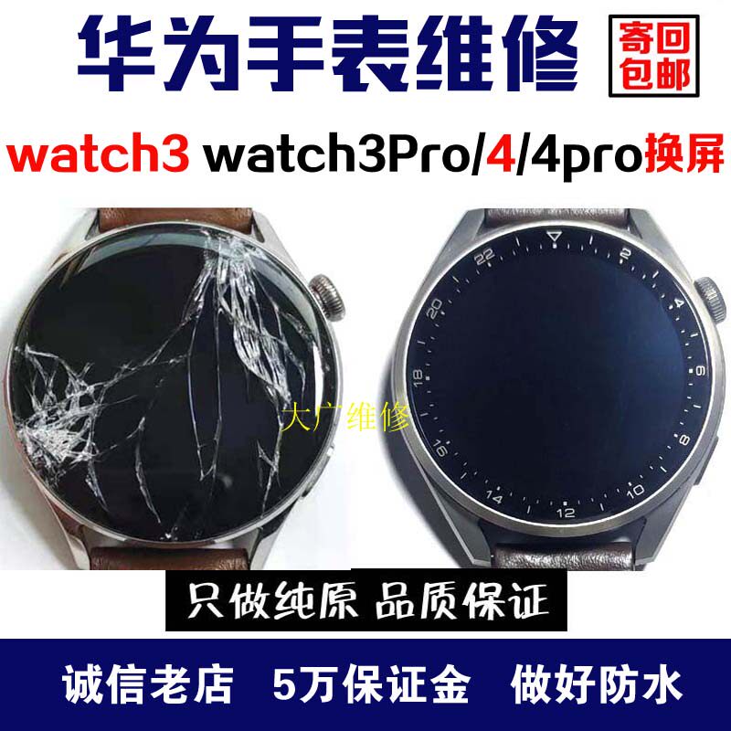 适用华为watch3屏幕3Pro换外屏