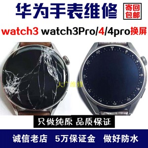 适用华为watch3屏幕3Pro换外屏