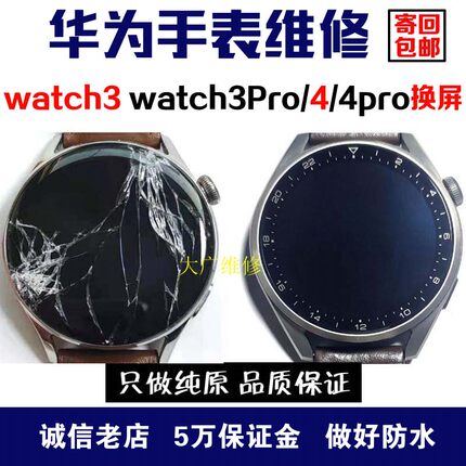 适用华为手表watch3换外屏watch3Pro屏幕原蓝宝石watch4换屏维修