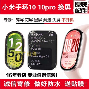 适用于小米手环10换外屏米10pro换屏玻璃中框米10屏幕陶瓷版寄修