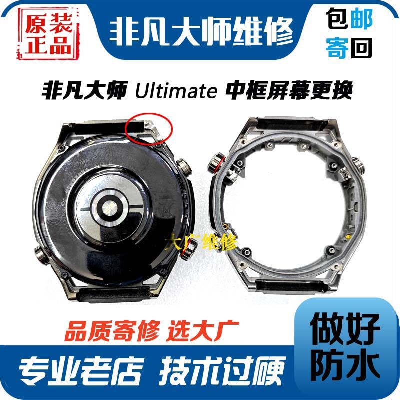 适用华为手表非凡大中框更换图片