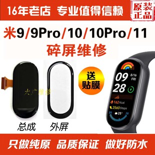 适用小米手环10换外屏玻璃米9陶瓷版11屏幕10Pro换屏中框9pro碎屏