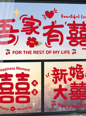 DUOBAO结婚静电贴喜字贴婚房布置套装婚礼窗户玻璃窗花贴纸婚庆2