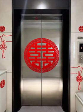DUOBAO结婚电梯门喜字专用电梯告示贴喜糖婚礼布置囍字贴纸婚庆用