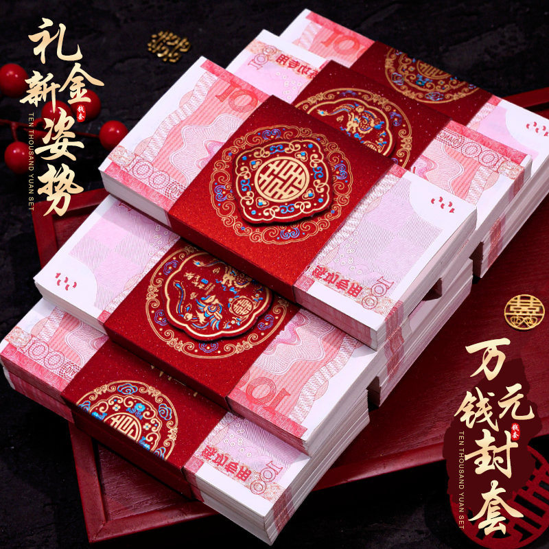 结婚彩礼封条钱套封条万元套彩礼