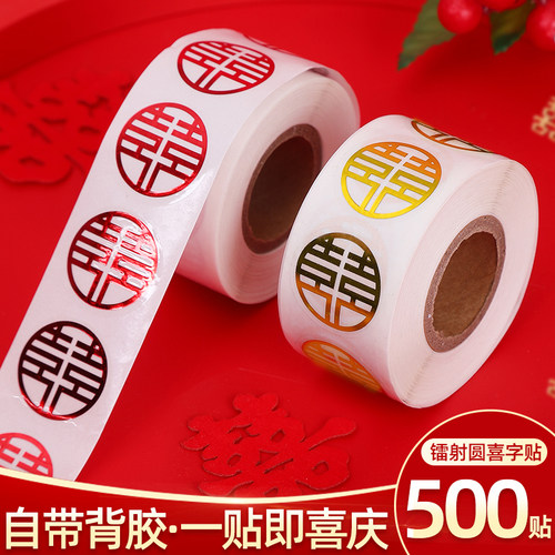 无痕喜字贴用来贴杯子水果陪嫁