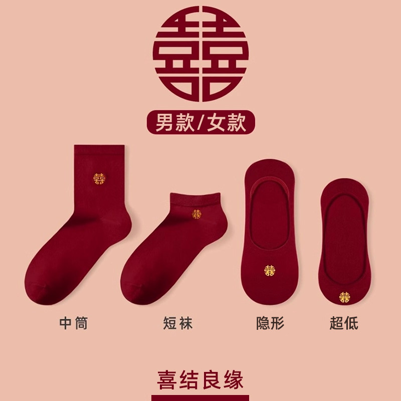 新娘新郎结婚陪嫁袜子喜袜敬酒服