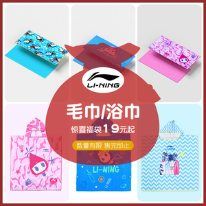 【福袋清仓特惠】李宁运动毛巾女速干浴巾游泳儿童洗澡巾成人斗篷