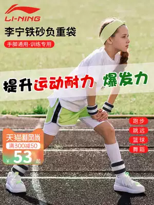 Li Ning sandbag leggings Weight-bearing running training student men's sports equipment Children kg leg straps ankle sandbag