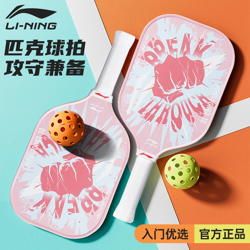 李宁匹克球拍丨优选材质轻松击球