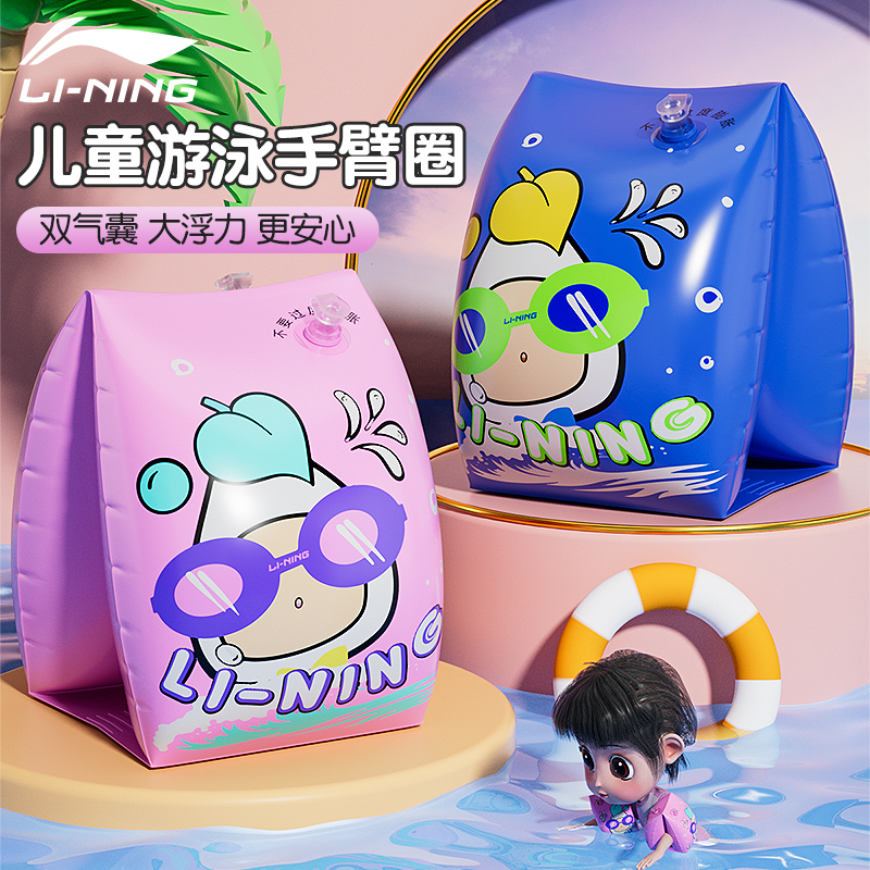 李宁儿童手臂浮圈游泳浮漂装备