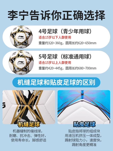 Li Ning, футбольный мяч для школьников для детского сада для взрослых
