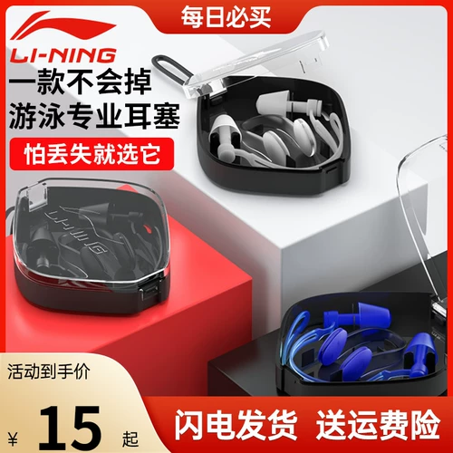 Li Ning, беруши для плавания, водонепроницаемый профессиональный носовой зажим, средство детской гигиены для ванны для мытья головы для ушей, снаряжение, защита ушей