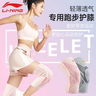 李宁跑步护膝女运动膝盖半月板损伤护膝登山跳绳膝关节跳舞羽毛球