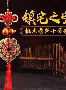 纯黄铜五帝钱十帝钱镇宅招财平安
