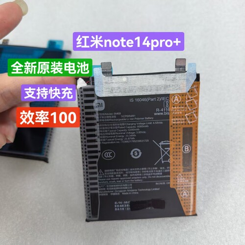适用红米note14Pro+全新纯原装电池 型号 BM68 全新0循环原电池