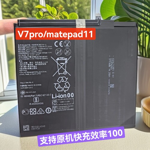 适用华为平板matepad平板全新原芯电池 荣耀V7pro平板 荣耀V7平板