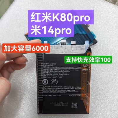 适用米14pro/米12Spro/米12Pro/K80Pro(BP5D)通用全新 零循环电池