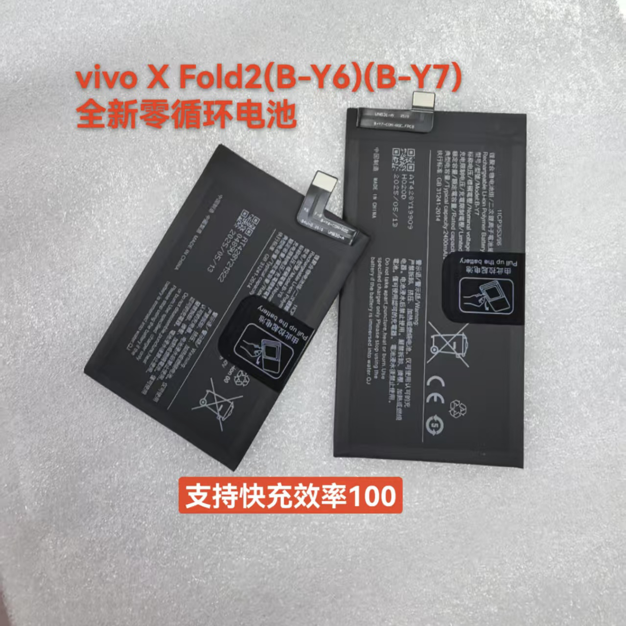 适用Vivo 折叠Fold1  Fold2B-Y6B-Y7全新电池支持快充效率100
