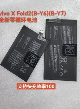 适用Vivo 折叠Fold1  Fold2B-Y6B-Y7全新电池支持快充效率100
