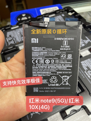 适用红米note9(5G) 红米note9T 红米9/红米10X（4G）全新原装电池