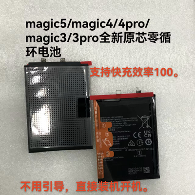 适用魔术magic5/magic4/4pro/4至臻版/magic3全新0循环秒开机电池